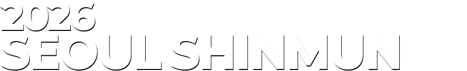 2026 SEOUL SINMUN