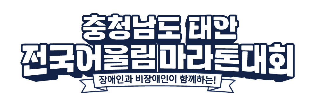 /marathon/code/8036/images/logo_h.png?ver=25062408